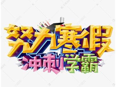 连云港请寒假家教哪家好？