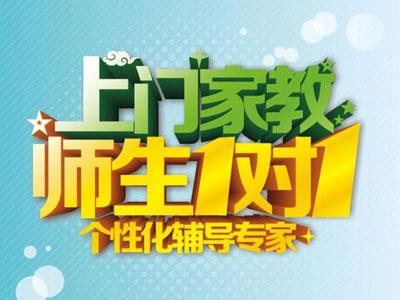 连云港找上门家教哪家好？