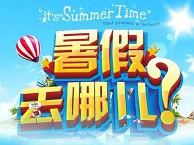 连云港暑假家教哪里找？