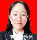 连云港大学生家教何老师